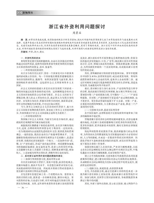 根据外资利用的重要性应对浙省外资利用问题的措建议