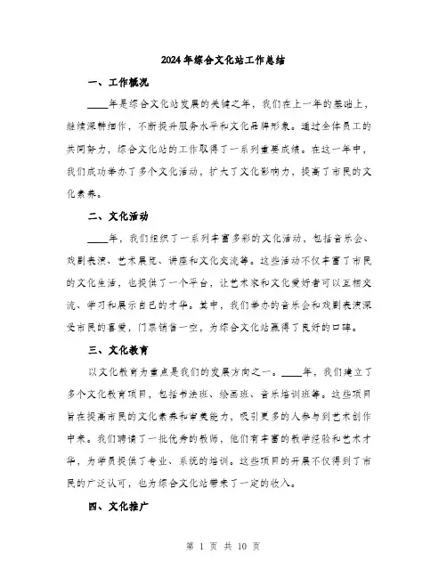 2024年综合文化站工作总结(3篇)