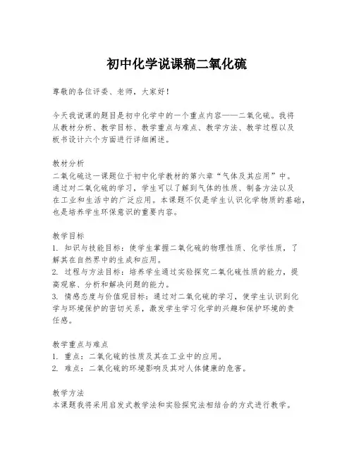 初中化学说课稿二氧化硫