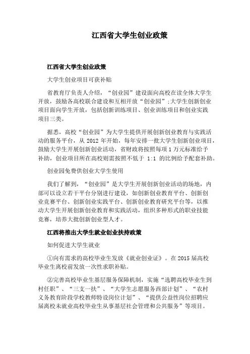 江西省大学生创业政策