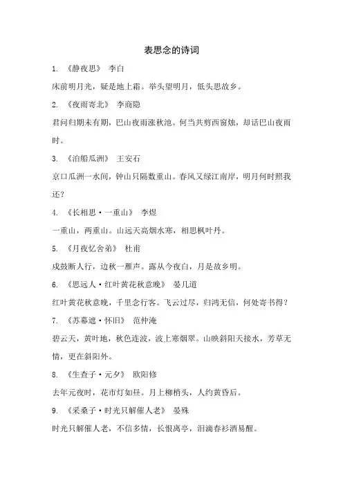 表思念的诗词