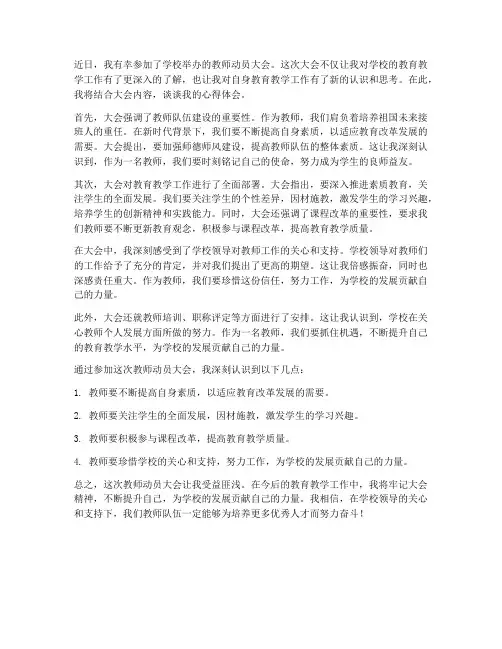教师动员大会的心得体会