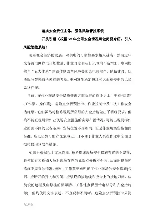安全风险管控系统