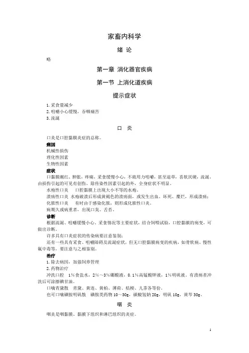 家畜内科学