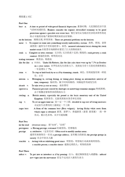 BEC高级词汇解释和例句