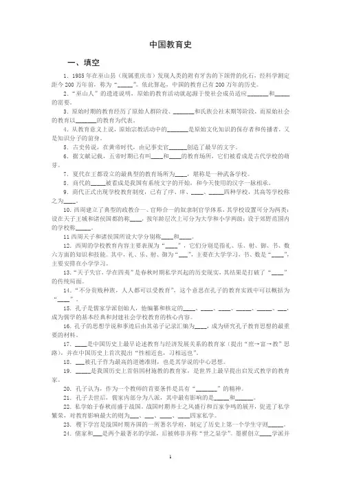 中国教育史复习一