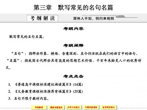 默写常见的名句名篇
