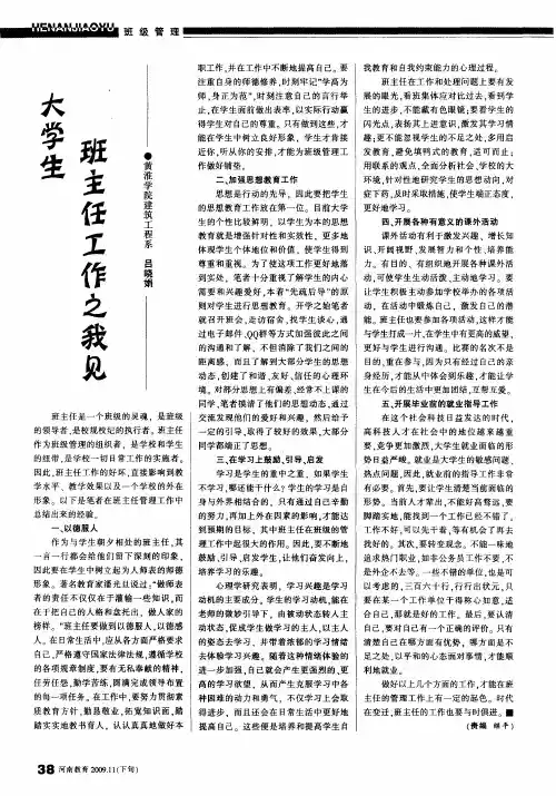 大学生班主任工作之我见