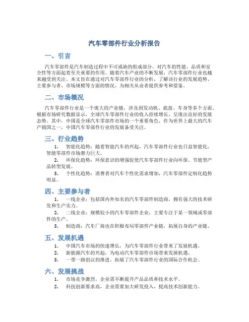 汽车零部件行业分析报告怎么写