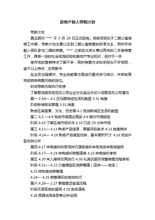 房地产新人带教计划