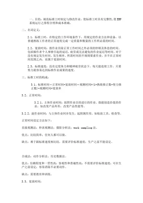 标准工时测算方法