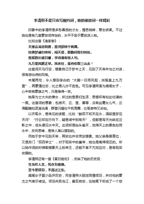 李清照不是只会写婉约词，她的豪放词一样精彩