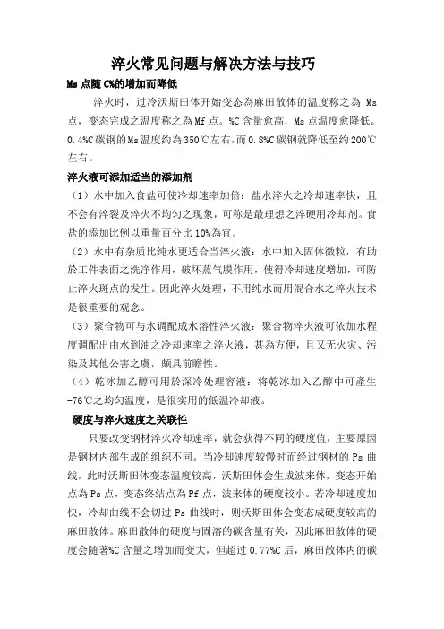 淬火常见问题与解决方法与技巧