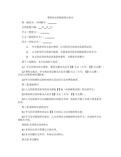 增资协议和股权转让协议