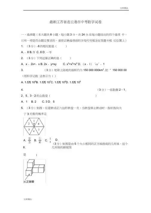 最新2019年江苏省连云港中考数学试卷含答案