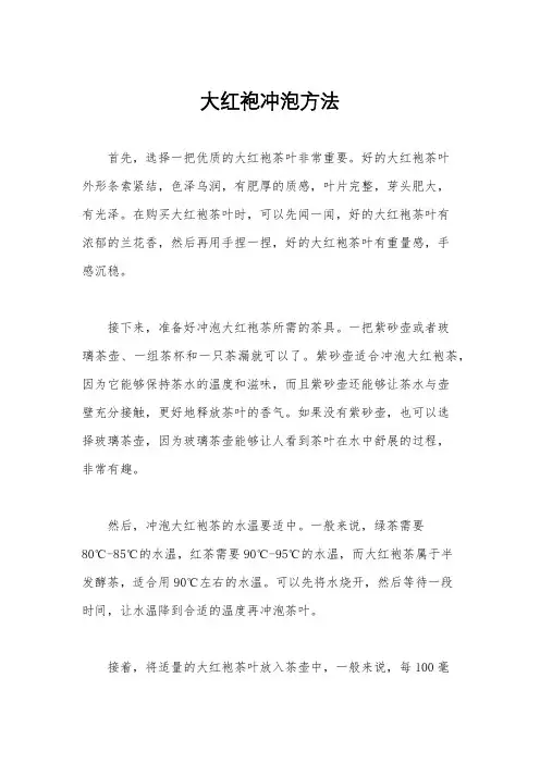 大红袍冲泡方法