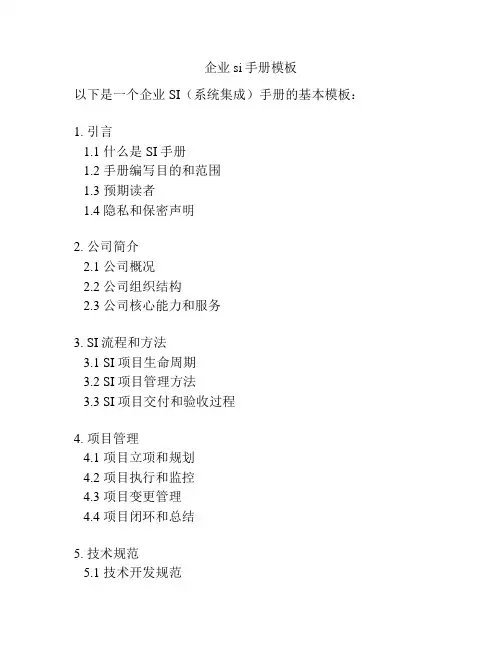 企业si手册模板