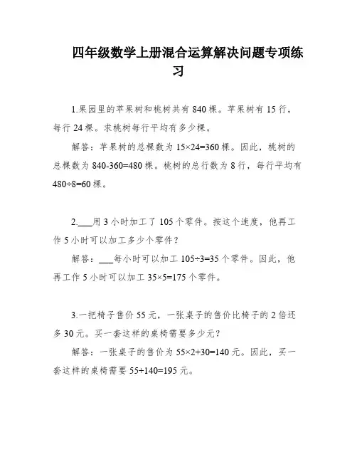 四年级数学上册混合运算解决问题专项练习