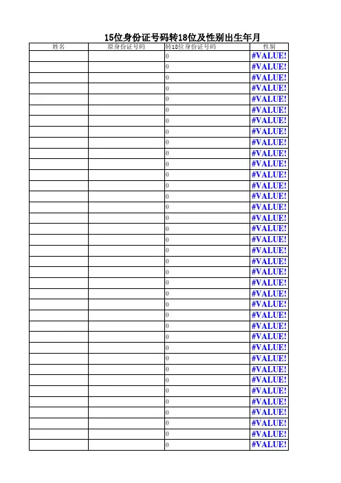 15号身份证号码转18位批量工具表