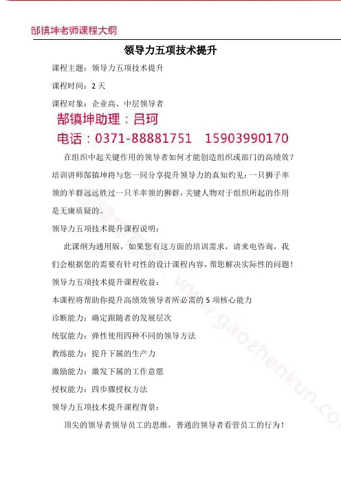 领导力五项技术提升