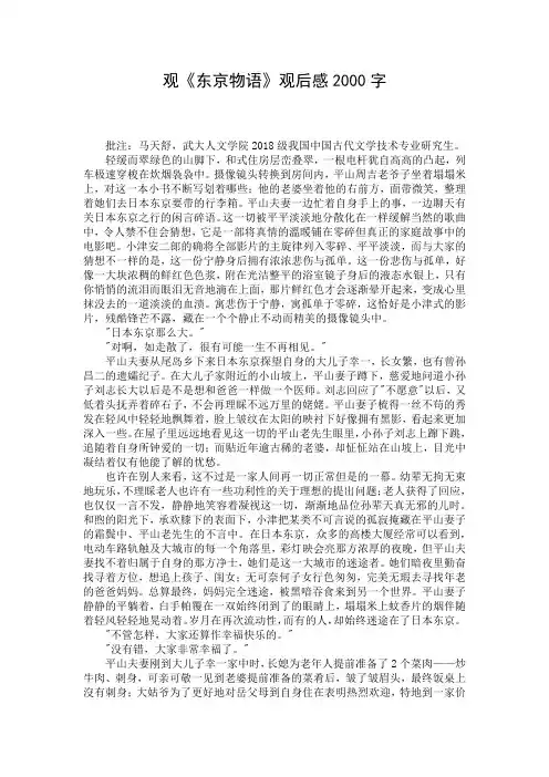 观《东京物语》观后感2000字