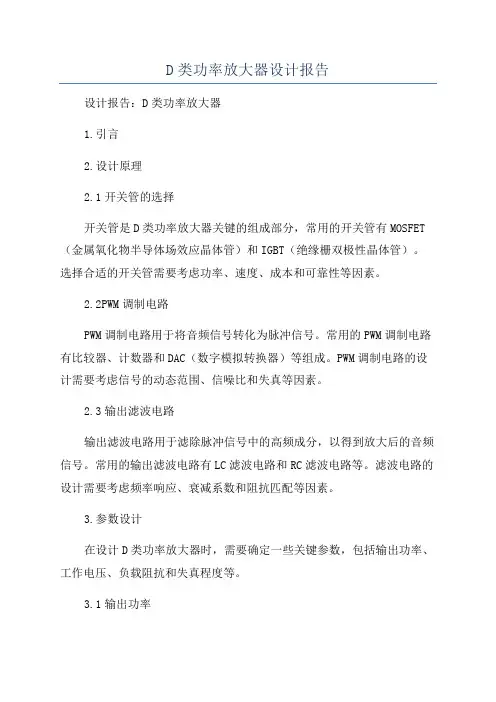 D类功率放大器设计报告
