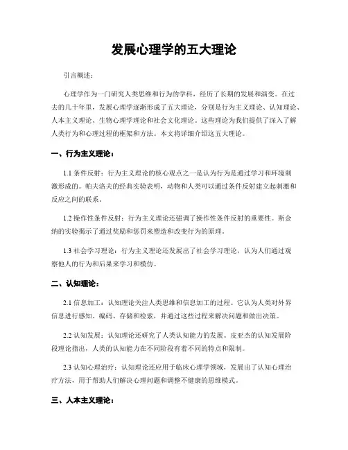 发展心理学的五大理论