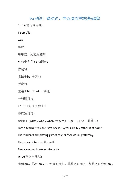 be动词、助动词、情态动词讲解(基础篇)第一讲