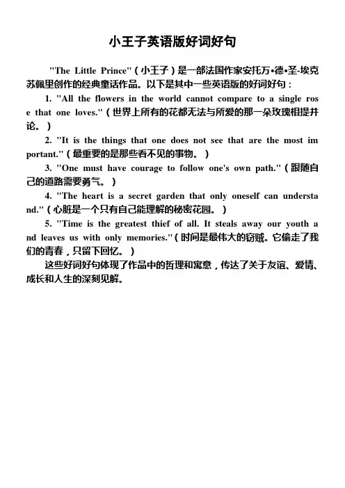 小王子英语版好词好句
