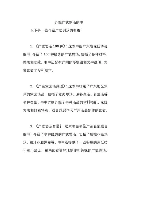 介绍广式例汤的书