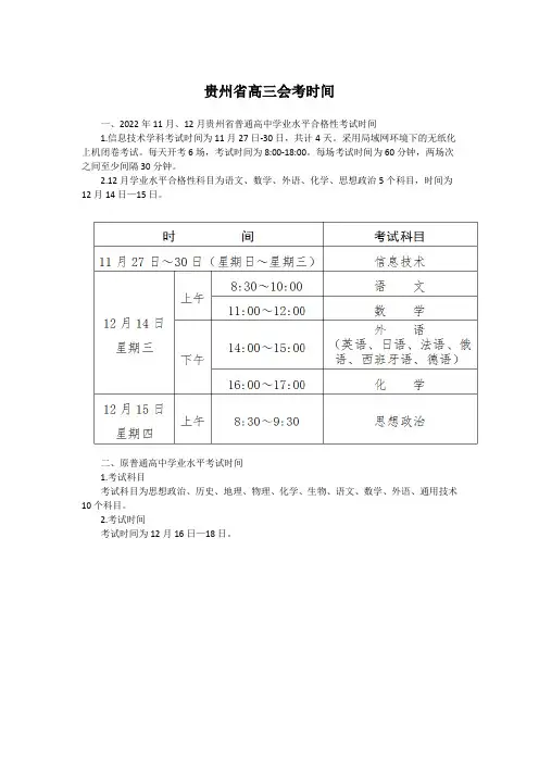 贵州省高三会考时间
