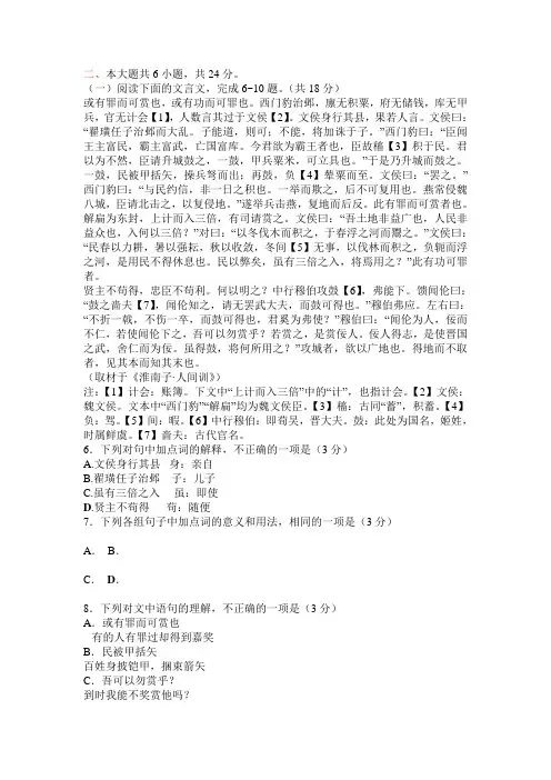 文言文阅读《淮南子人间训》练习及答案译文