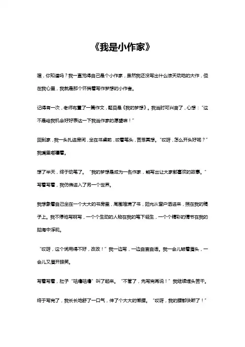 我是小作家作文