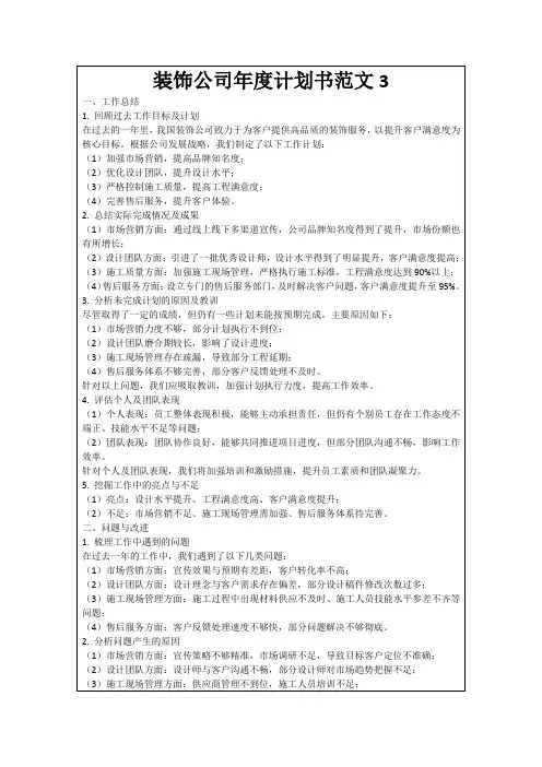 装饰公司年度计划书范文3