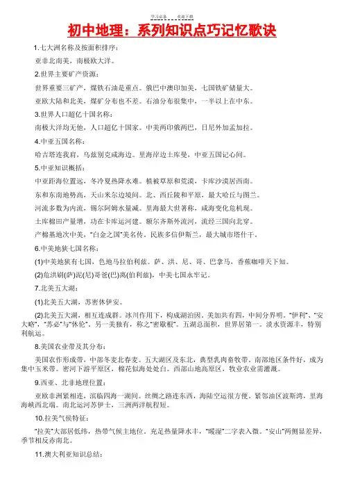 初中地理系列知识点巧记忆歌诀
