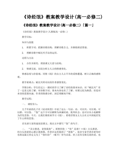 《诗经氓》教案教学设计高一必修二