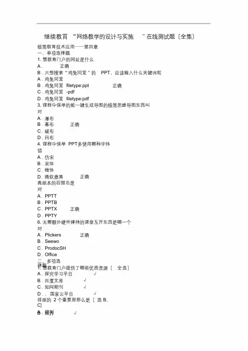 继续教育测试题答案(最终)