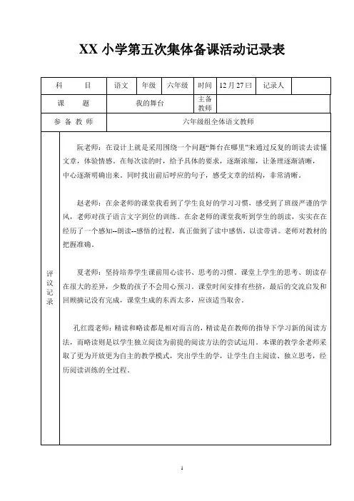六年级语文集体备课记录表