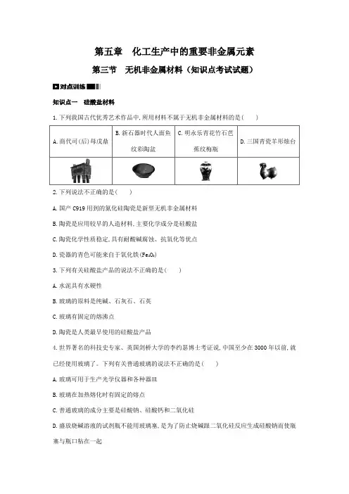 无机非金属材料(知识点考试试题和参考答案)