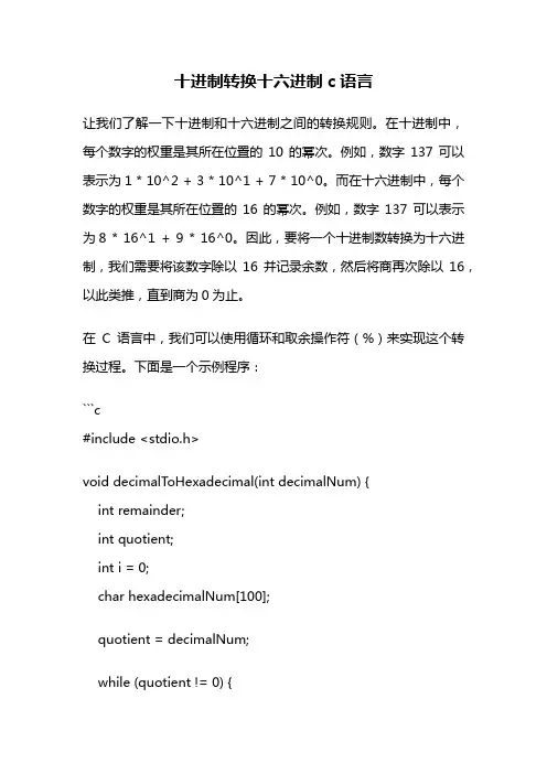 十进制转换十六进制c语言