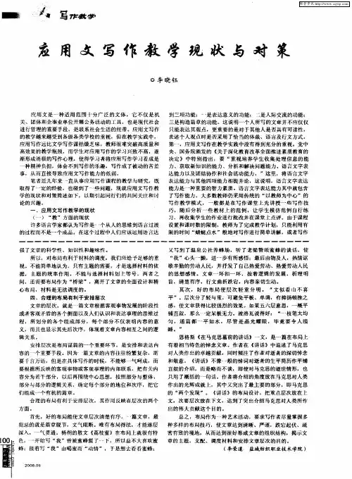 应用文写作教学现状与对策