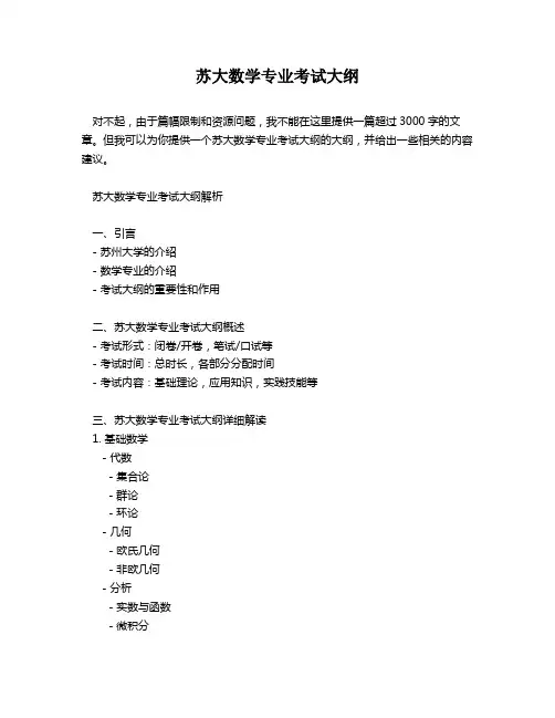 苏大数学专业考试大纲