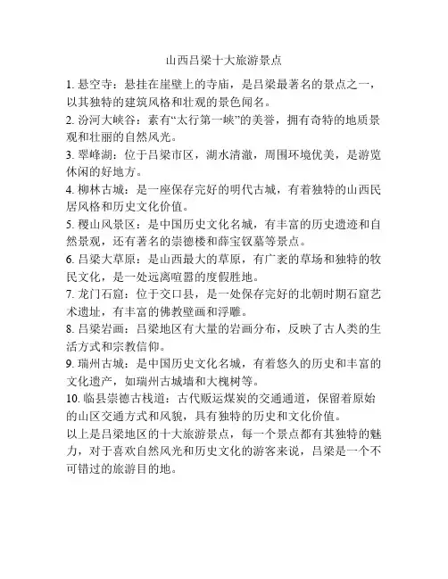 山西吕梁十大旅游景点