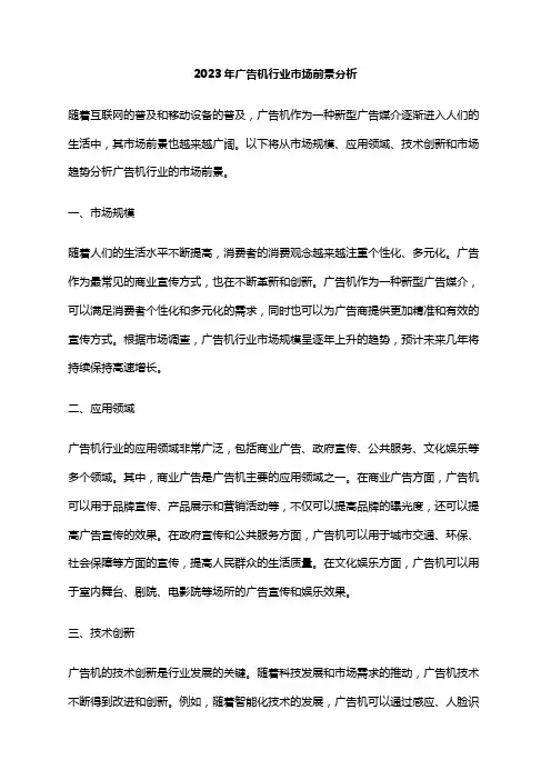 2023年广告机行业市场前景分析