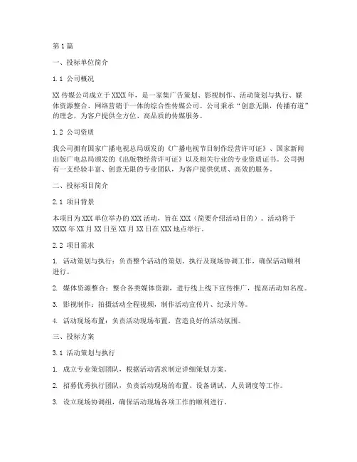 传媒公司投标招标(3篇)
