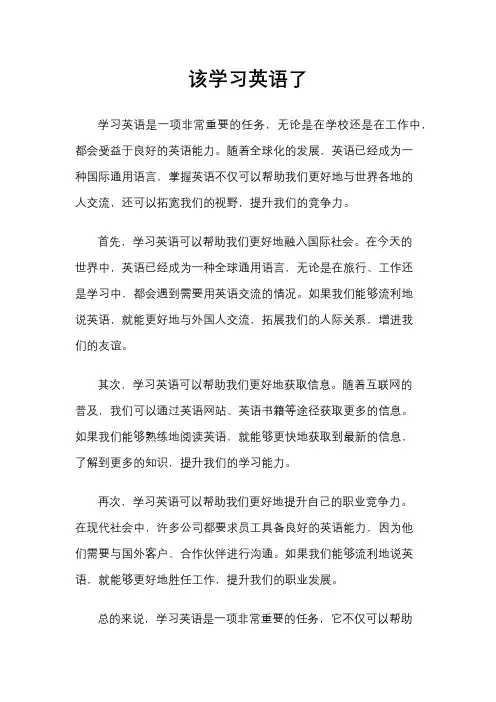 该学习英语了