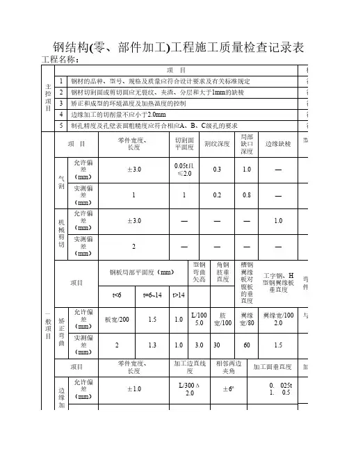 钢结构自检记录