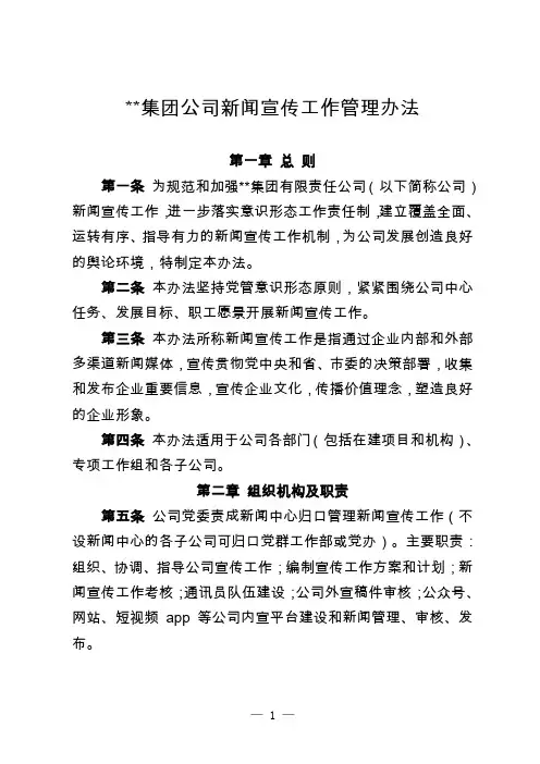 集团公司新闻宣传工作管理办法