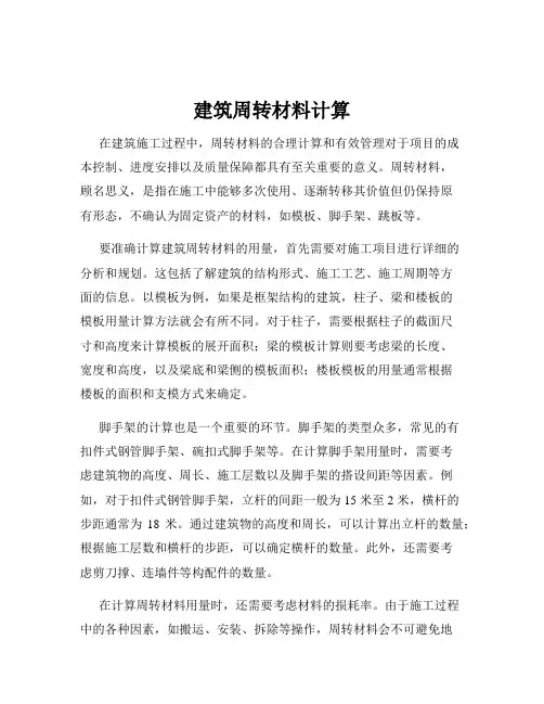 建筑周转材料计算