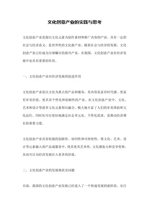 文化创意产业的实践与思考